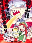 炎上咲夜小姐的内裤食物中毒