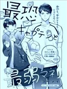 最吓人队长与最弱经理人