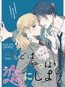 我们还是恋爱吧