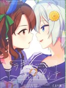 闪闪发光的普雷塔波尔特