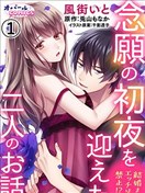 婚礼之前严禁那啥！？两人终于迎来了期盼中的初夜。