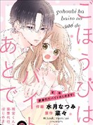 打工的奖励、下班后领取 ~在雨宫君家开始做家政服务了~