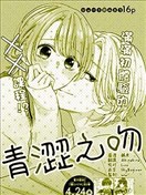 青澀之吻