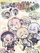 和睦相处补习授课部