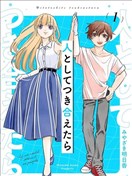 如果我们能以人的身份相处