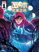 巫术：女巫之路