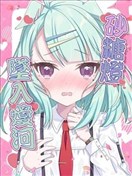 (C105) 砂糖澄堕入爱河