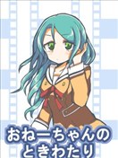 穿越时空的姐姐