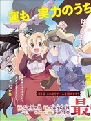 等级为1的最强驯兽师 ~点满幸运的新手玩家率领着毛茸茸军团成长至最强~