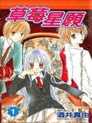 草莓星愿