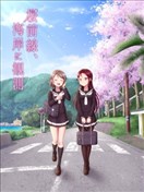 闲坐海岸 静候樱满