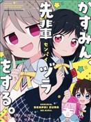 小霞要摆前辈架子