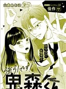 鬼森同学太强势了！