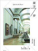 罗浮7梦：台湾漫画家的奇幻之旅