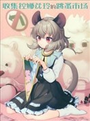 纳兹琳的跳蚤市场