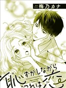 羞涩犹存，爱意渐明