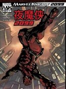夜魔俠2099