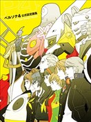 女神異聞錄4系列設定集