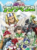 魔界JK安拉·曼柚