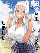 在鄉下和辣妹JK結婚啦