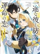 二律背反的Happy Ending