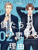 我们因何陷入恋情