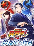 爆燃战队奔奔者 formation lap 情报屋的秘密