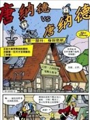 唐納德vs唐納德