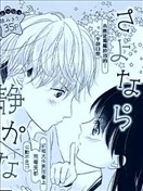 再見了我的平靜生活