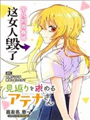 如愿索偿的雅典娜小姐