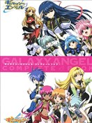 銀河天使系列設定集