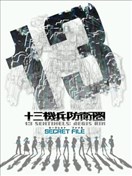 十三机兵防卫团 Digital Secret File