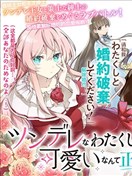 居然说傲娇的我很可爱你是认真的吗?