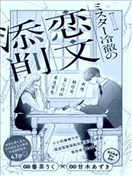 彼狡童兮，不与我言