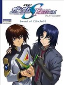 机动战士高达SEED FREEDOM Sword of COMPASS