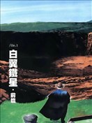 宗像教授傳奇考