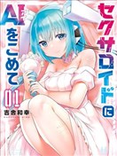 让杏艾机器人充满AI