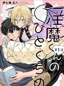 淫魔君的第一口