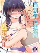 直到午休时间结束为止