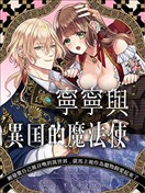 寧寧與異國魔法使