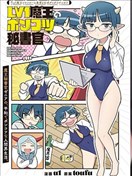 LV1魔王的呆呆秘书官