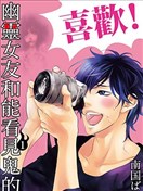 幽灵女友和能看见鬼的我