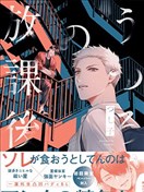 空虛的放學時間