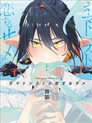 与刺胞相恋的鲨鱼