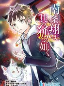 南條翔宛若其狐