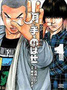 痞子勇士汤姆&杰瑞外传 向月亮伸手