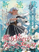 魔力枯竭的暗精靈