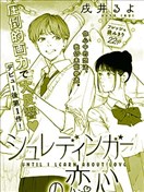 薛定谔的恋慕之心