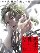 愿化为你手中白骨