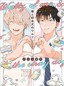 我與流浪犬的華爾茲